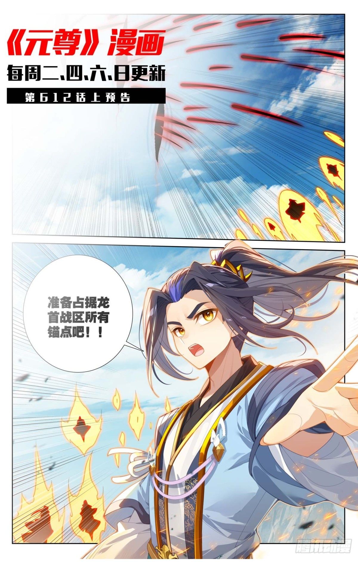 元尊漫画免费在线观看