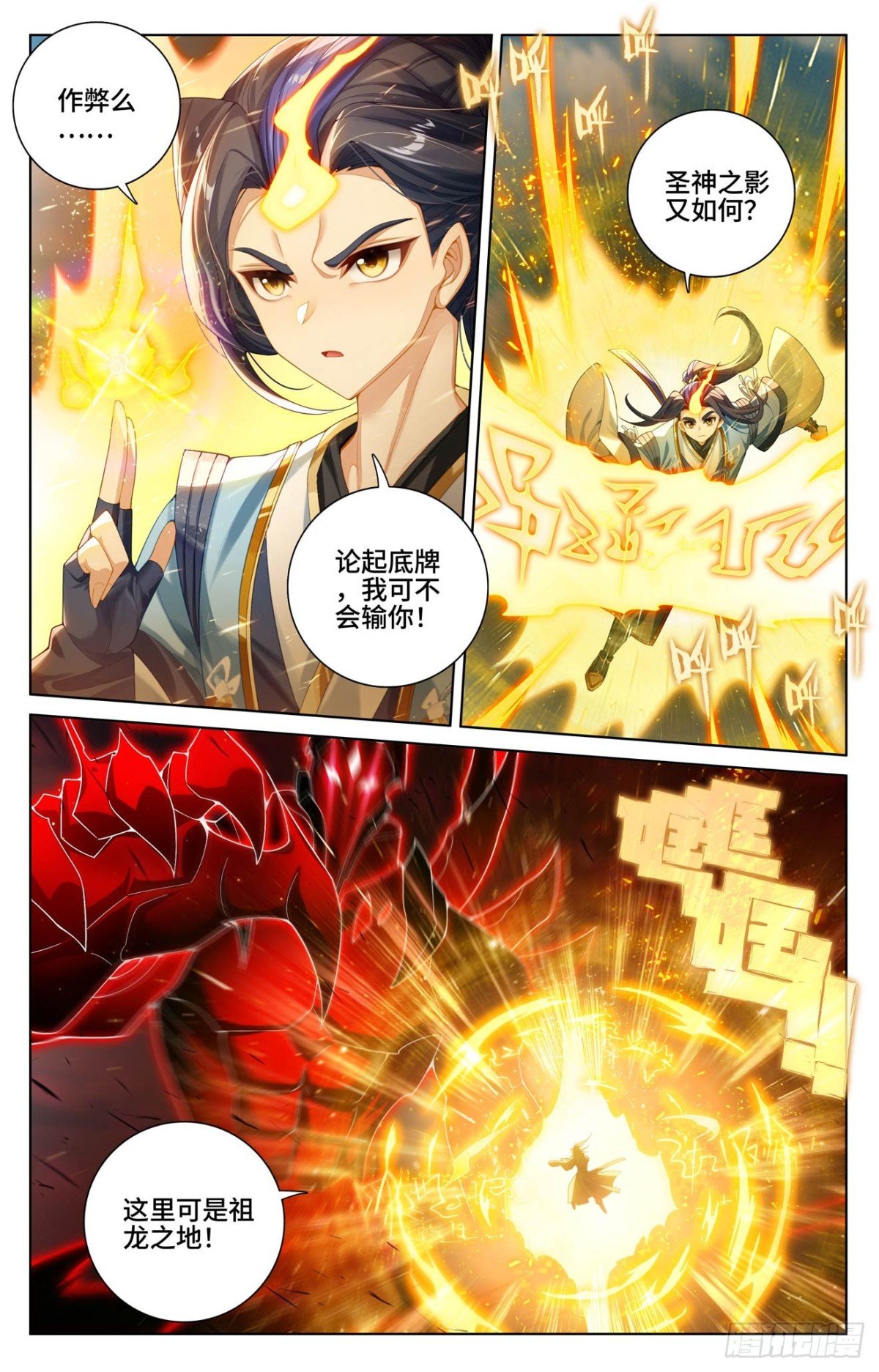 元尊漫画免费在线观看