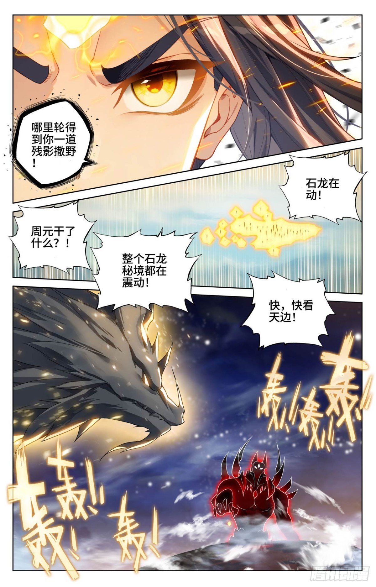 元尊漫画免费在线观看