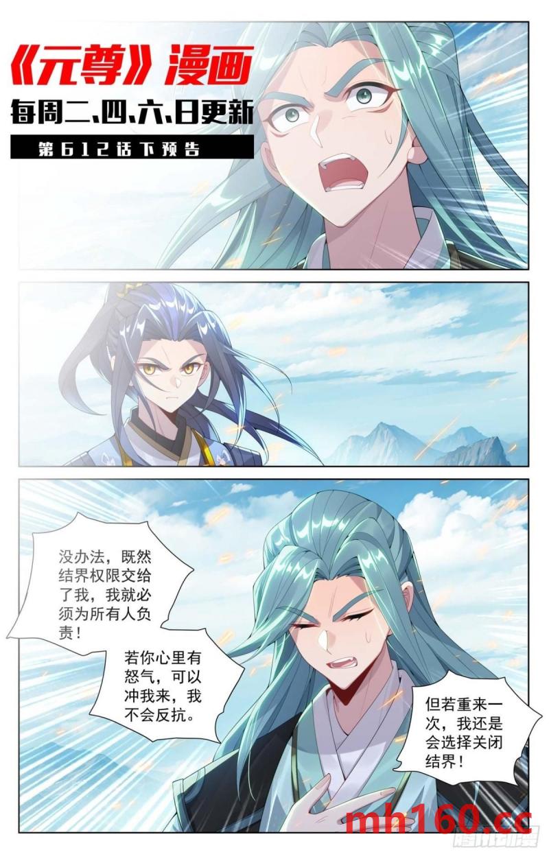 元尊漫画免费在线观看