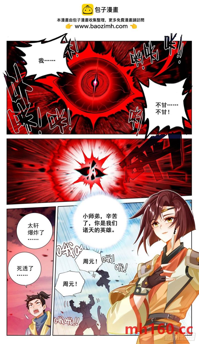 元尊漫画免费在线观看