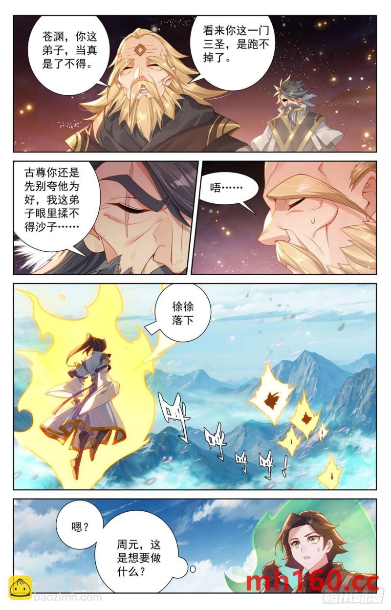 元尊漫画免费在线观看