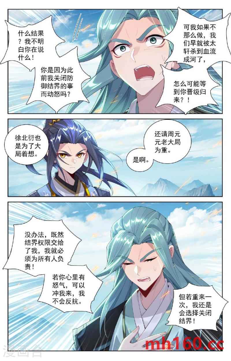 元尊漫画免费在线观看