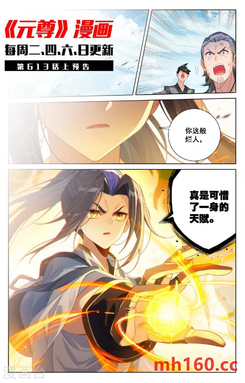 元尊漫画免费在线观看