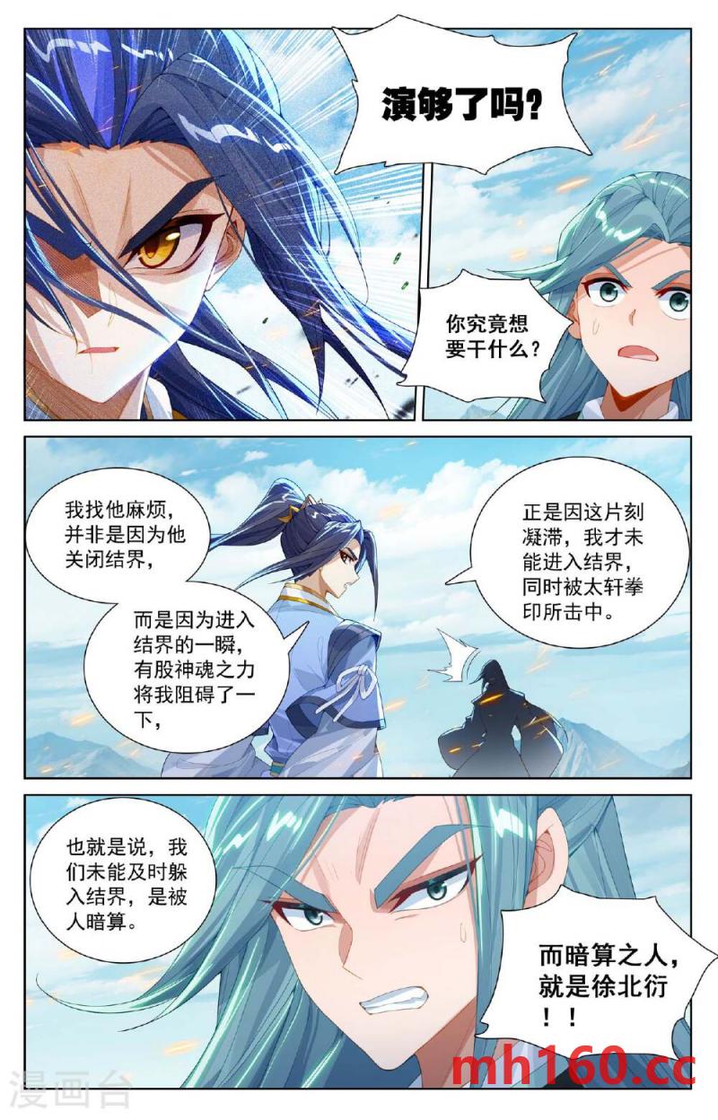 元尊漫画免费在线观看