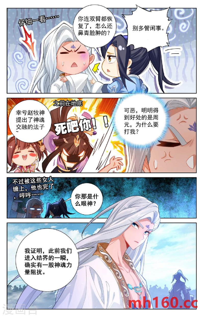 元尊漫画免费在线观看