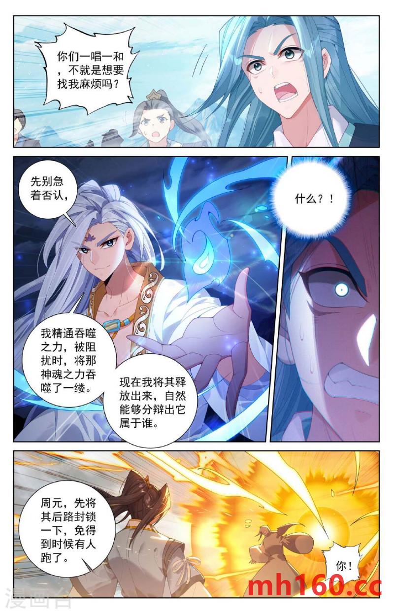 元尊漫画免费在线观看