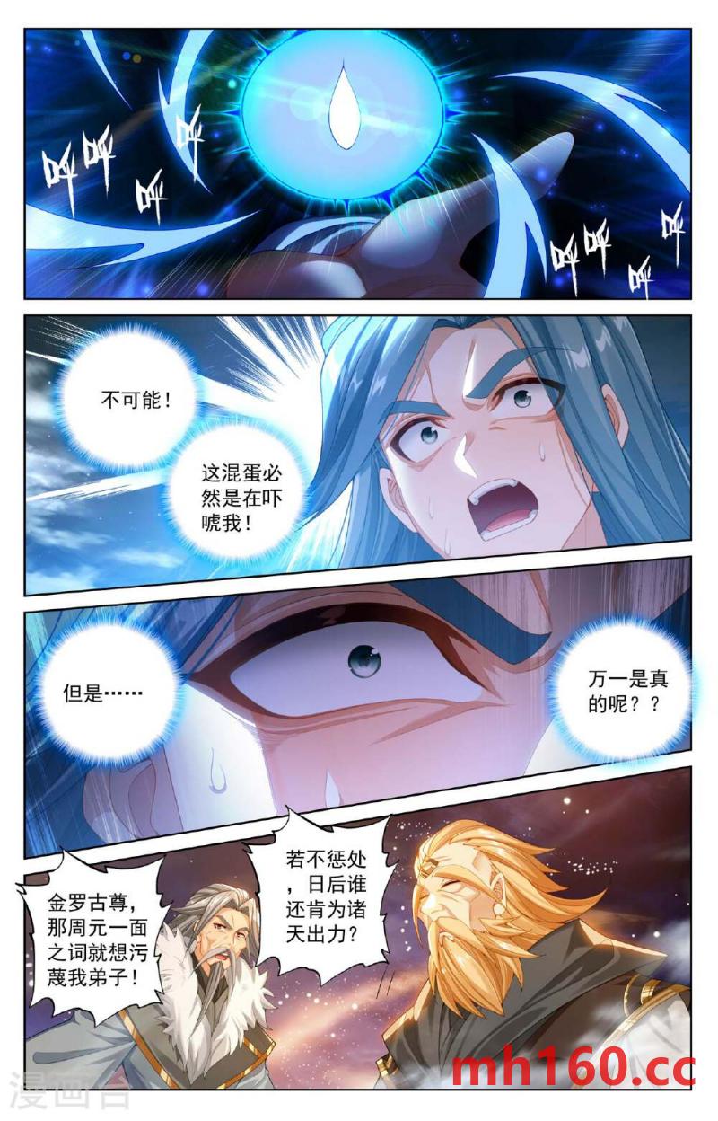 元尊漫画免费在线观看