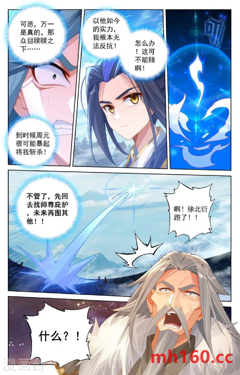 元尊漫画免费在线观看