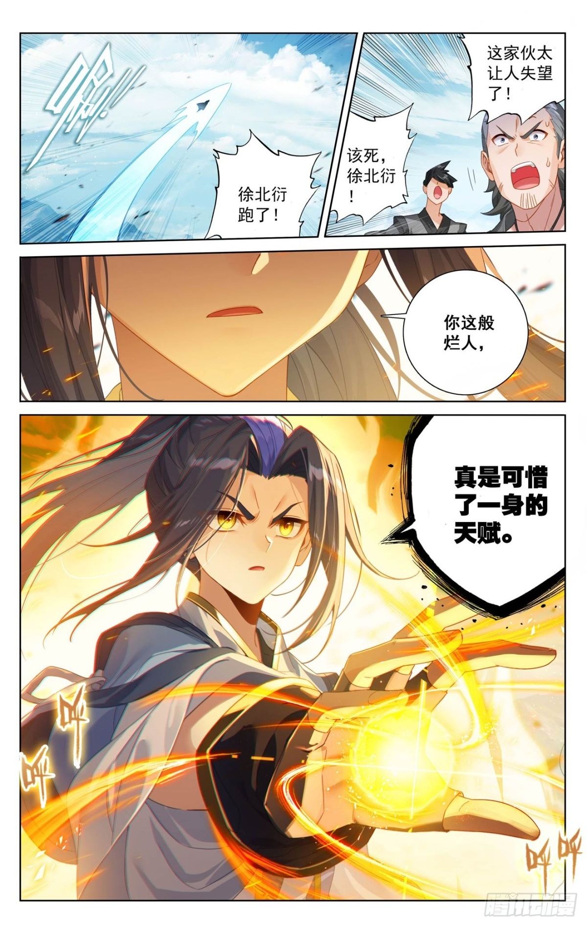 元尊漫画免费在线观看