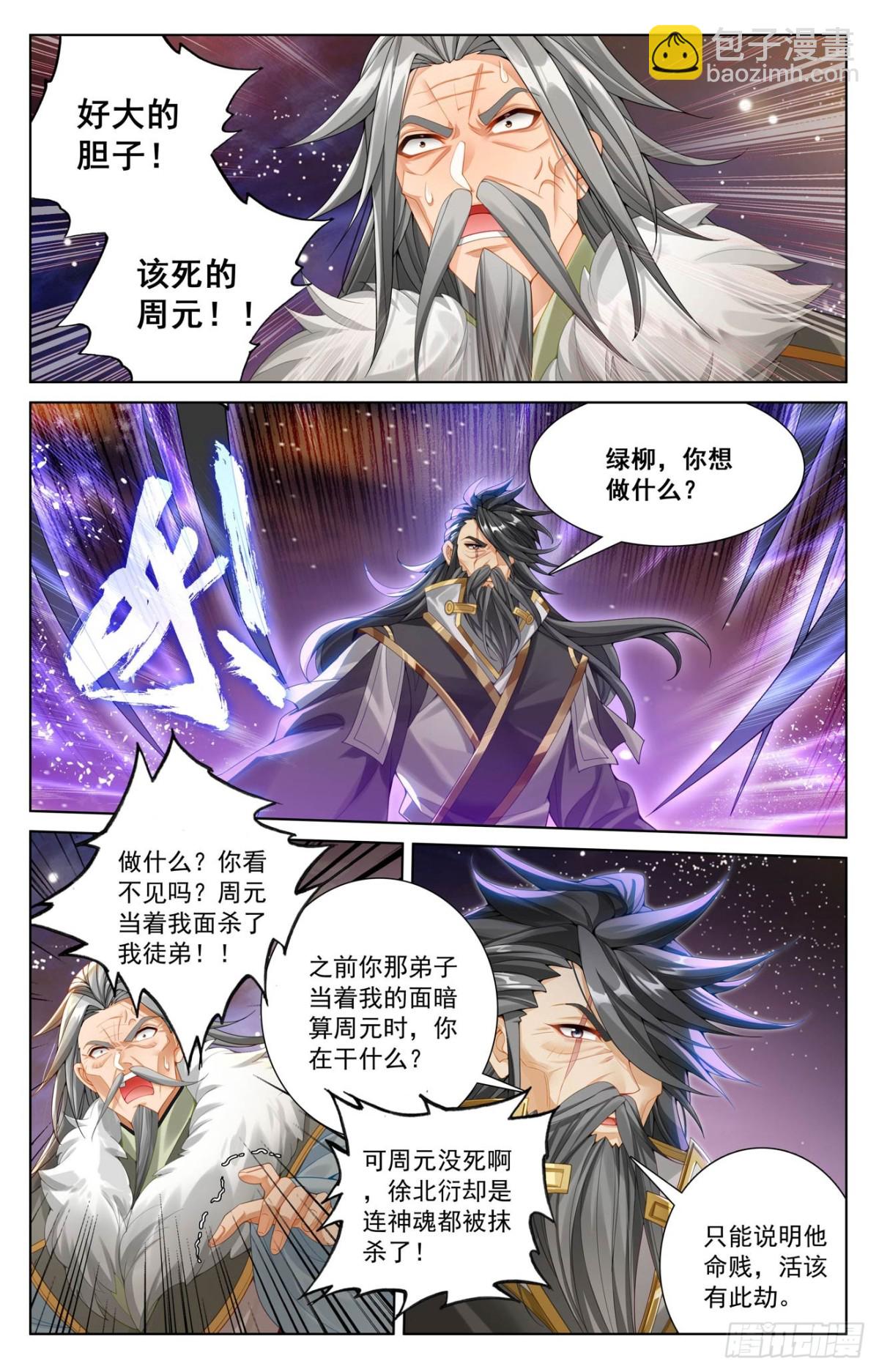 元尊漫画免费在线观看