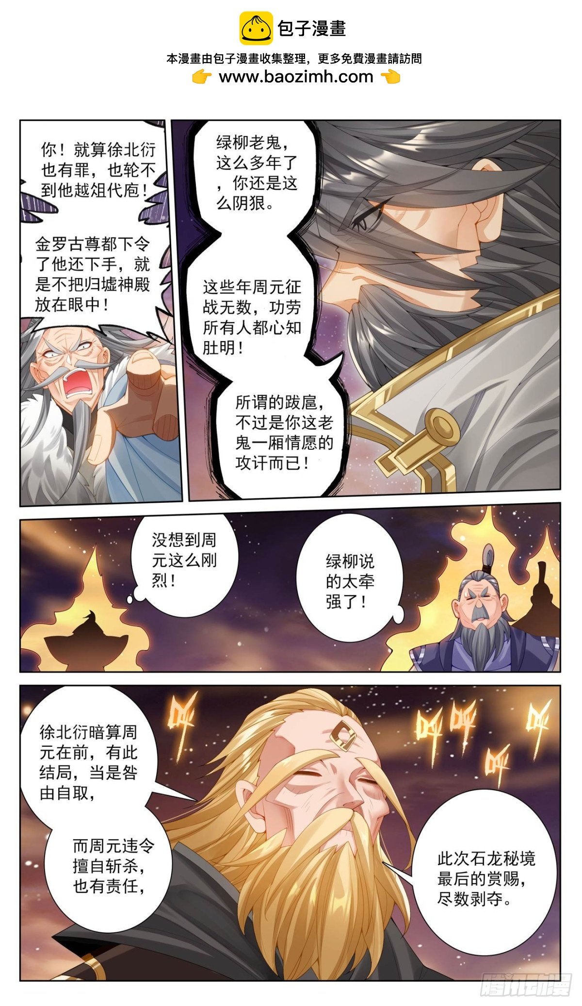 元尊漫画免费在线观看