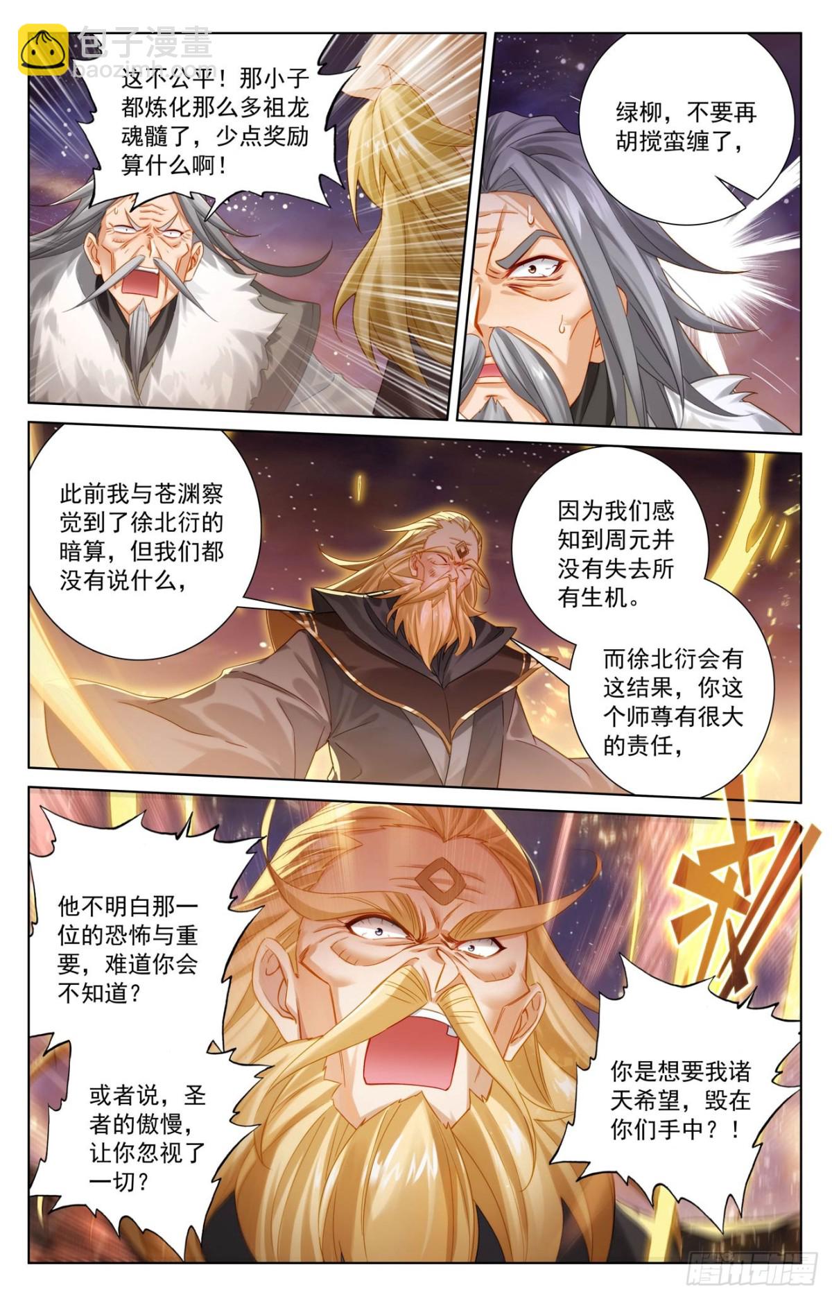 元尊漫画免费在线观看