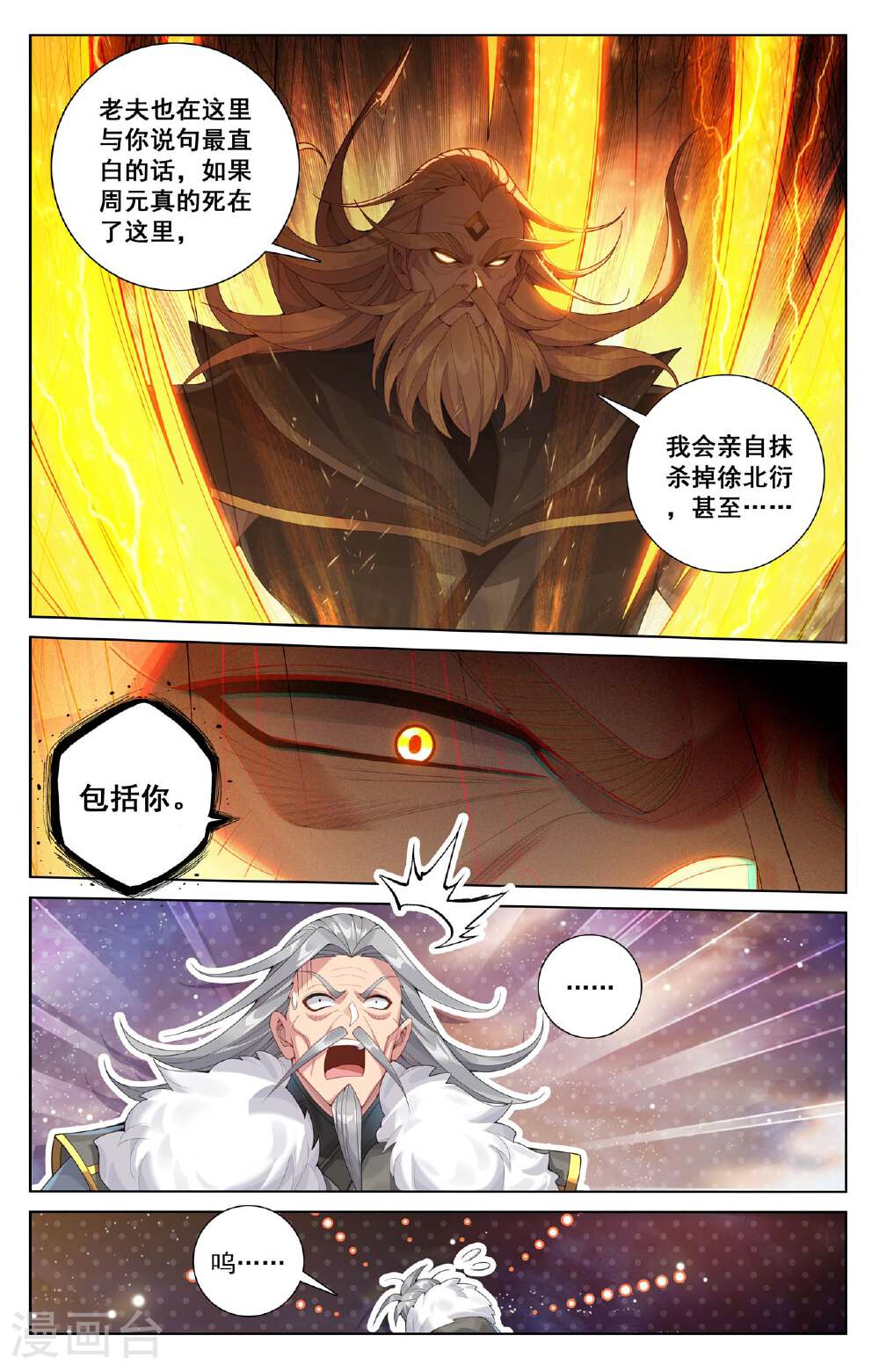 元尊漫画免费在线观看