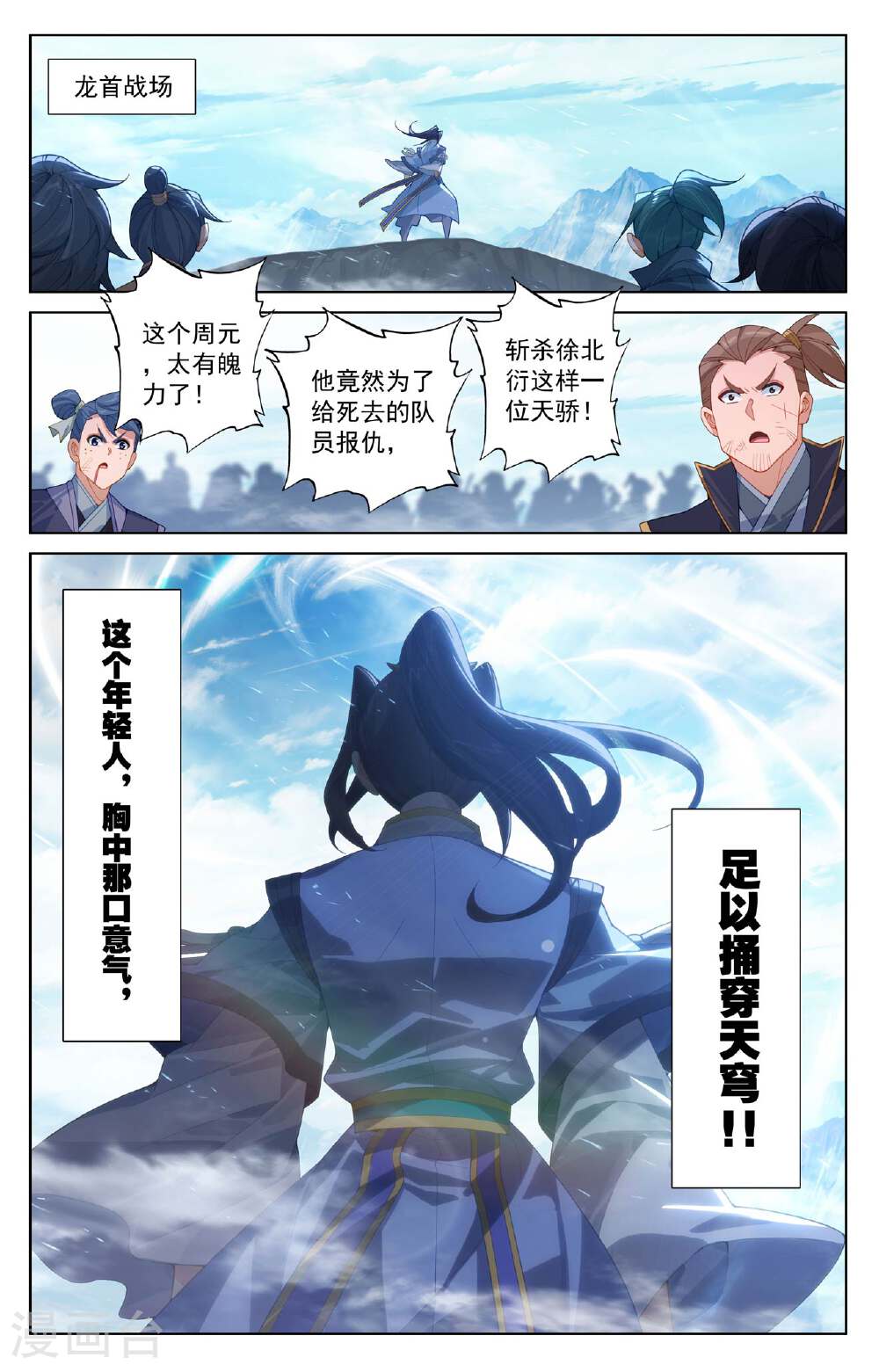 元尊漫画免费在线观看