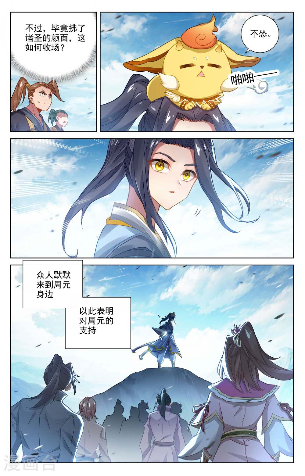 元尊漫画免费在线观看