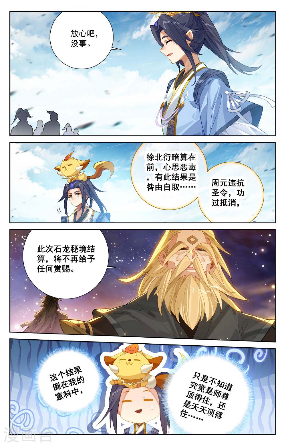 元尊漫画免费在线观看