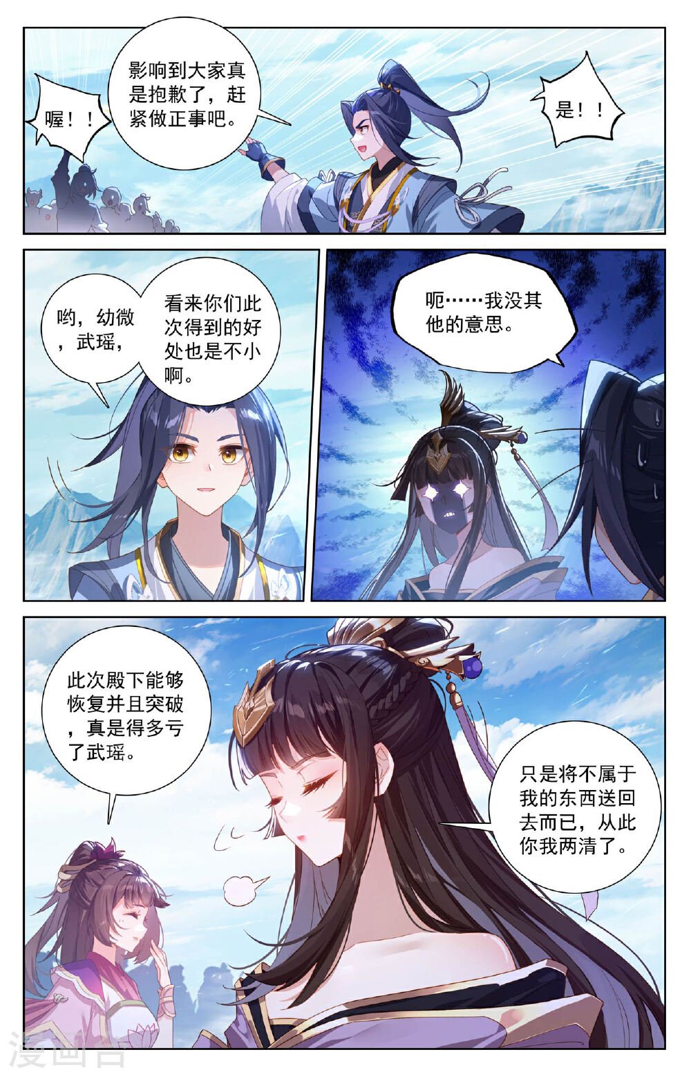 元尊漫画免费在线观看