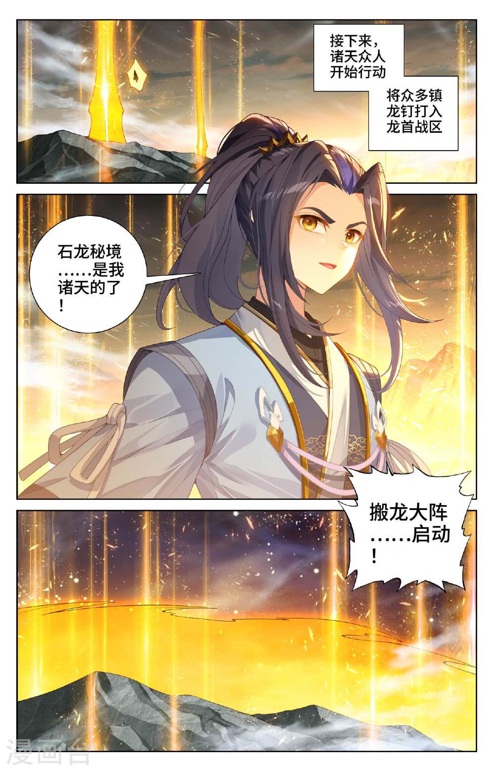 元尊漫画免费在线观看