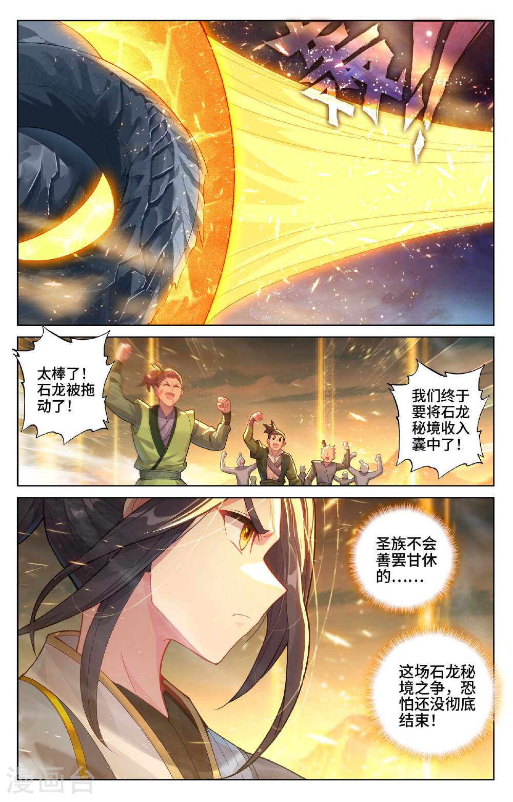 元尊漫画免费在线观看