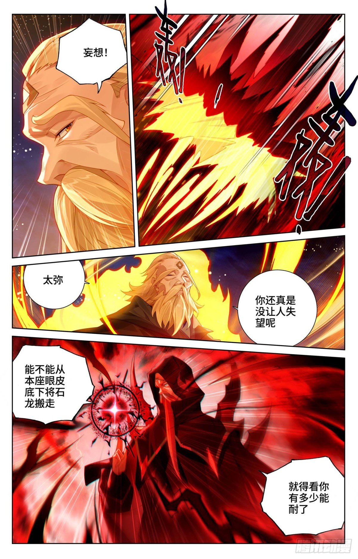 元尊漫画免费在线观看