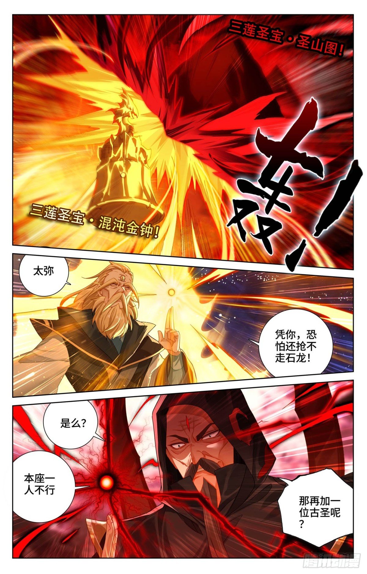 元尊漫画免费在线观看