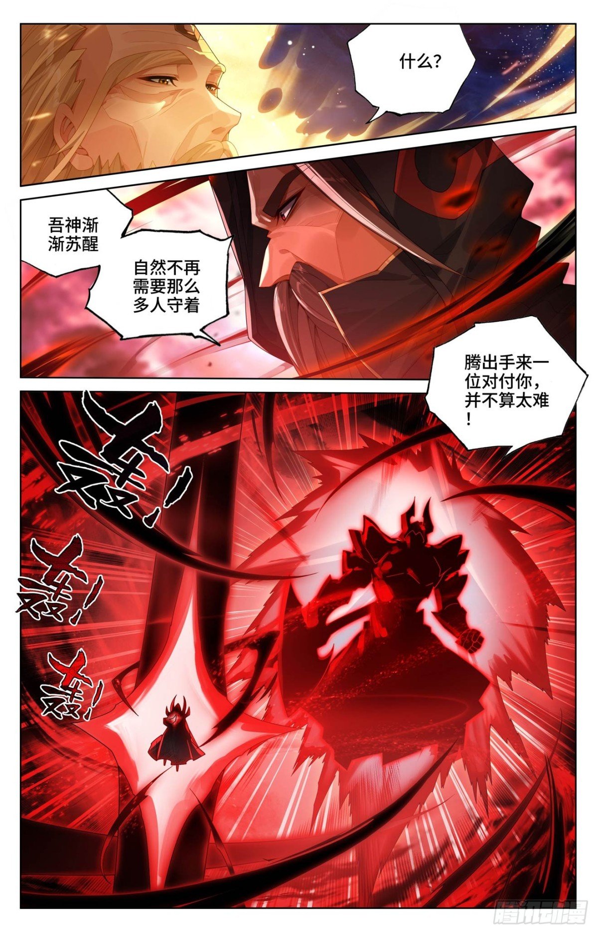 元尊漫画免费在线观看