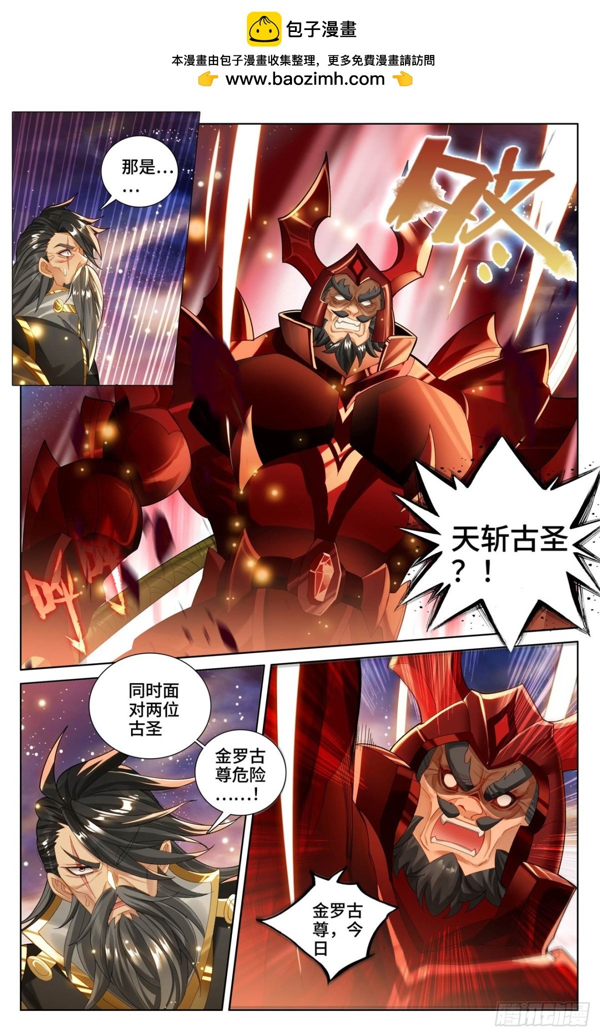 元尊漫画免费在线观看