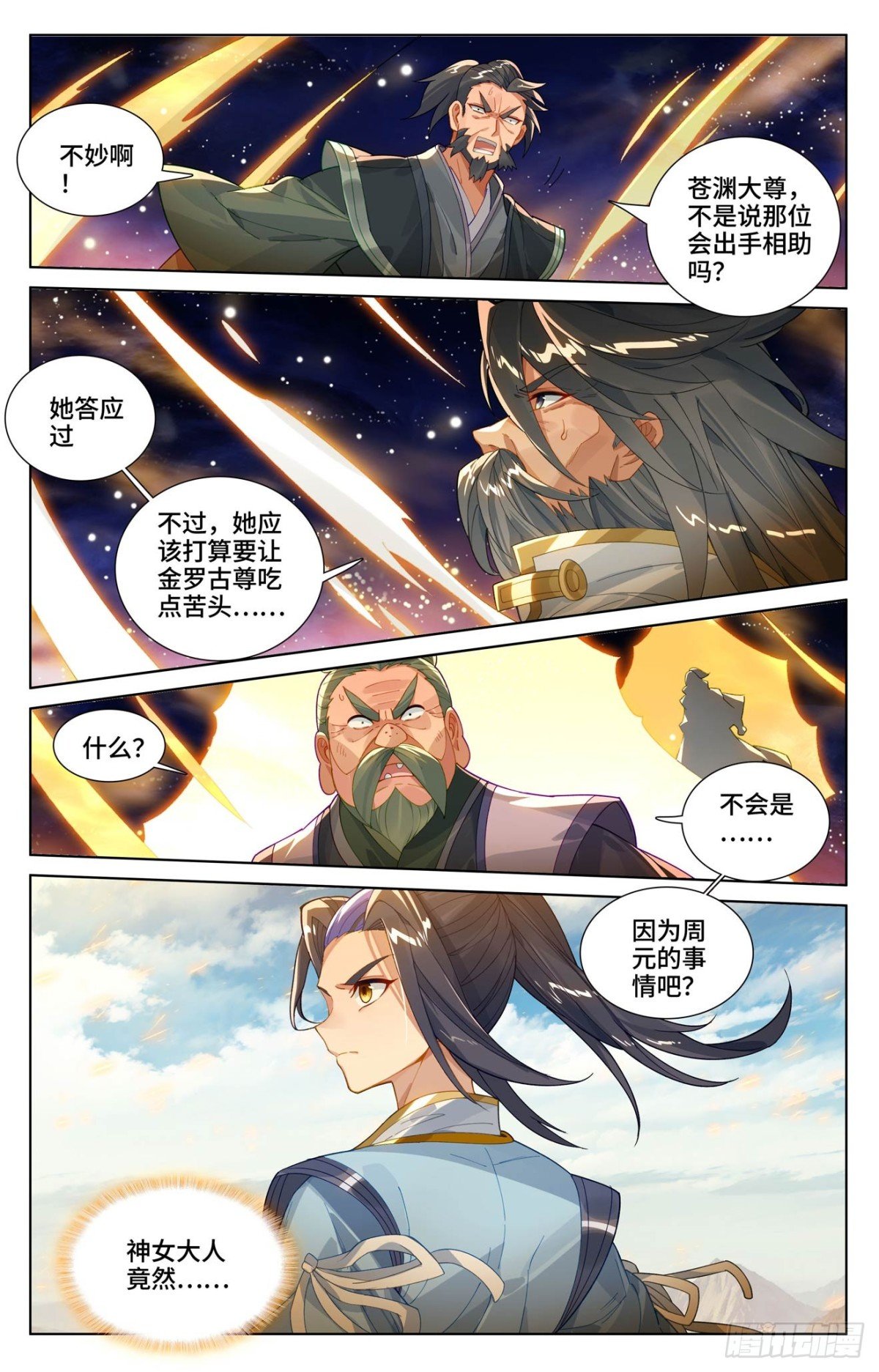 元尊漫画免费在线观看