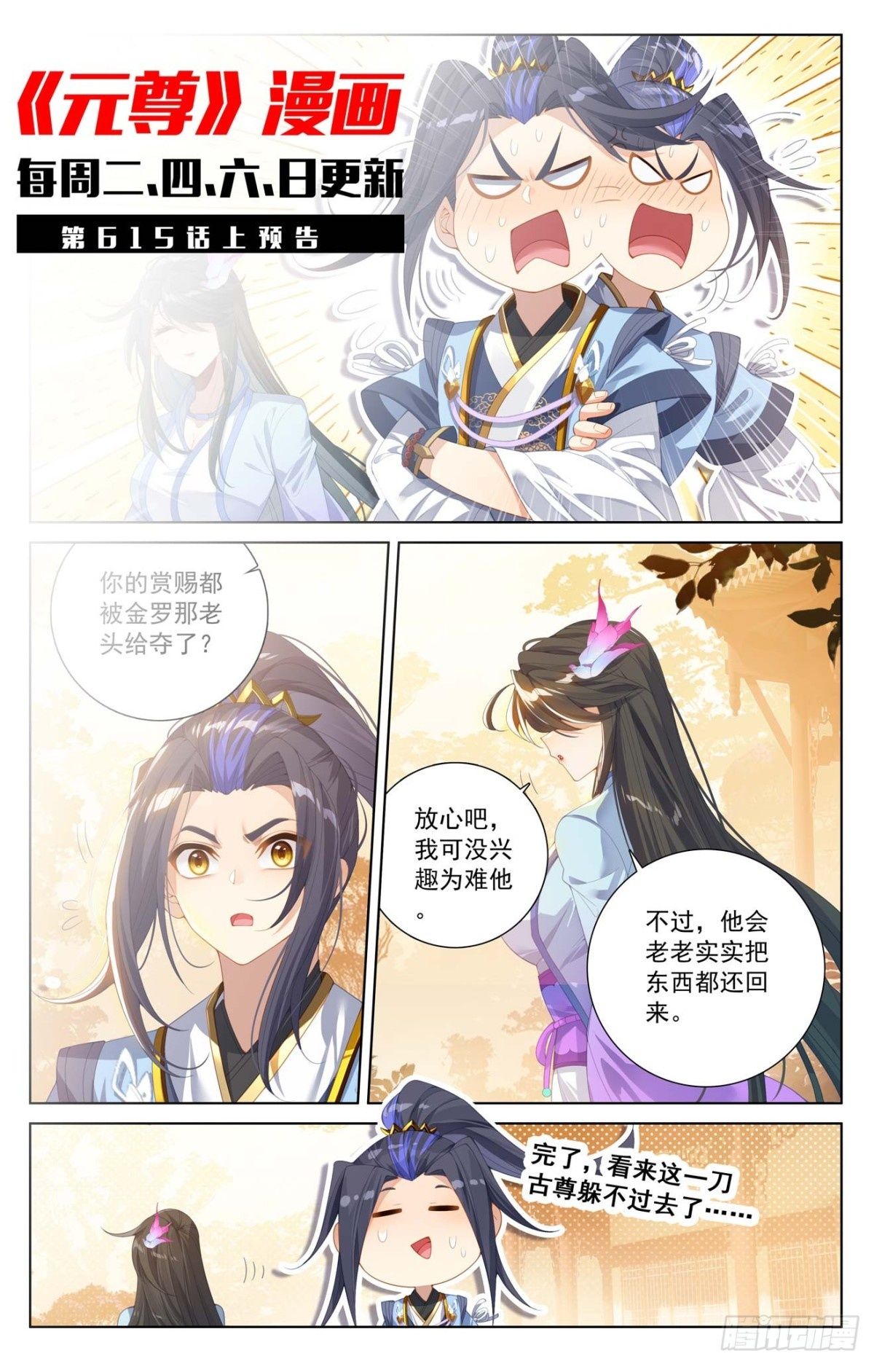 元尊漫画免费在线观看