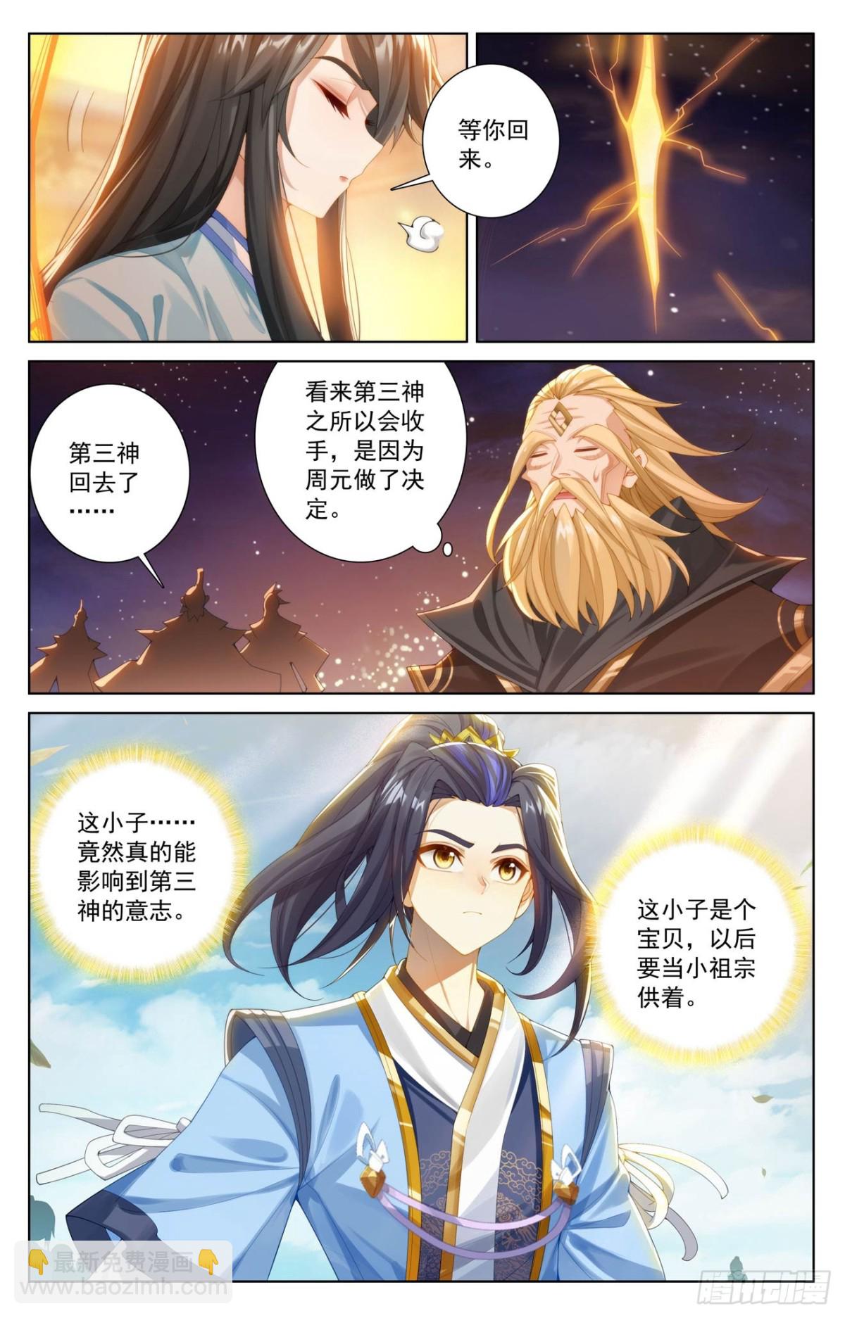 元尊漫画免费在线观看