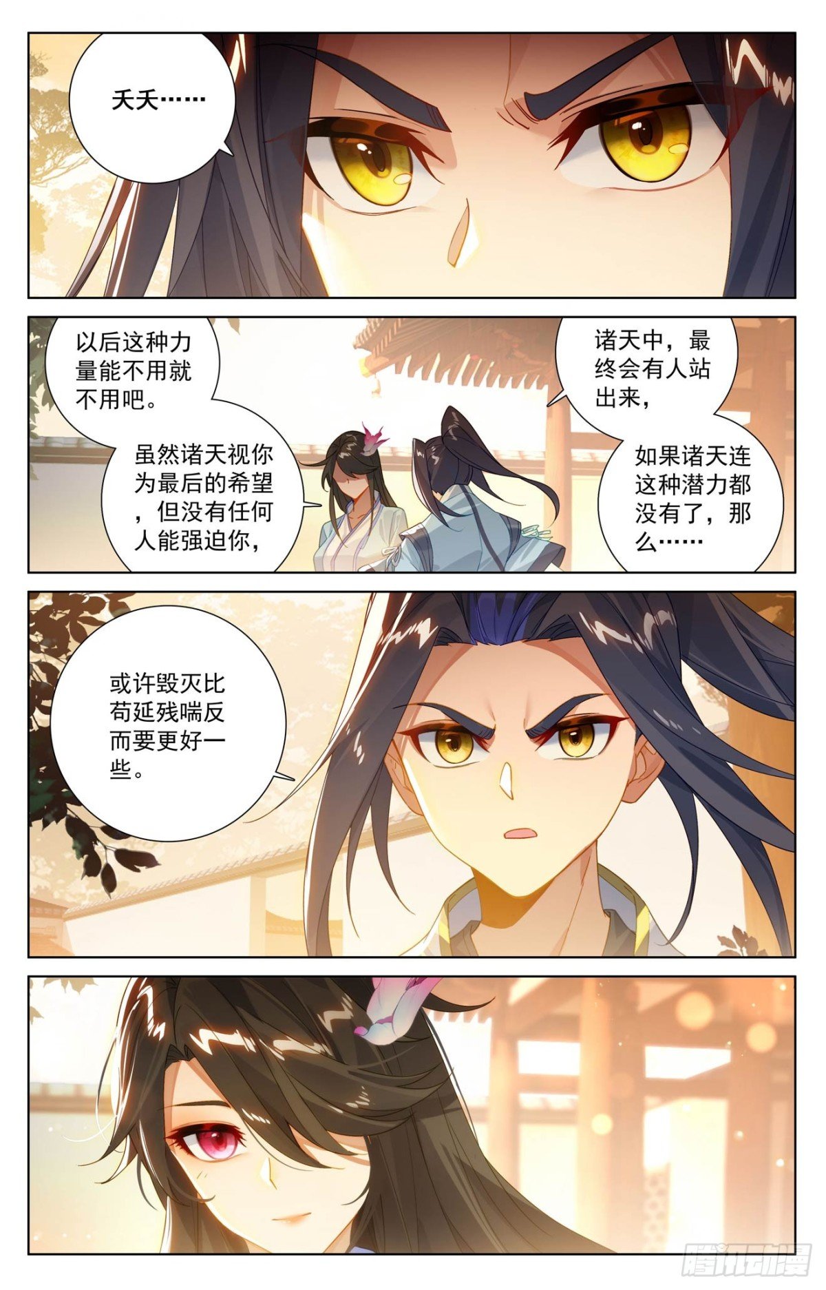 元尊漫画免费在线观看