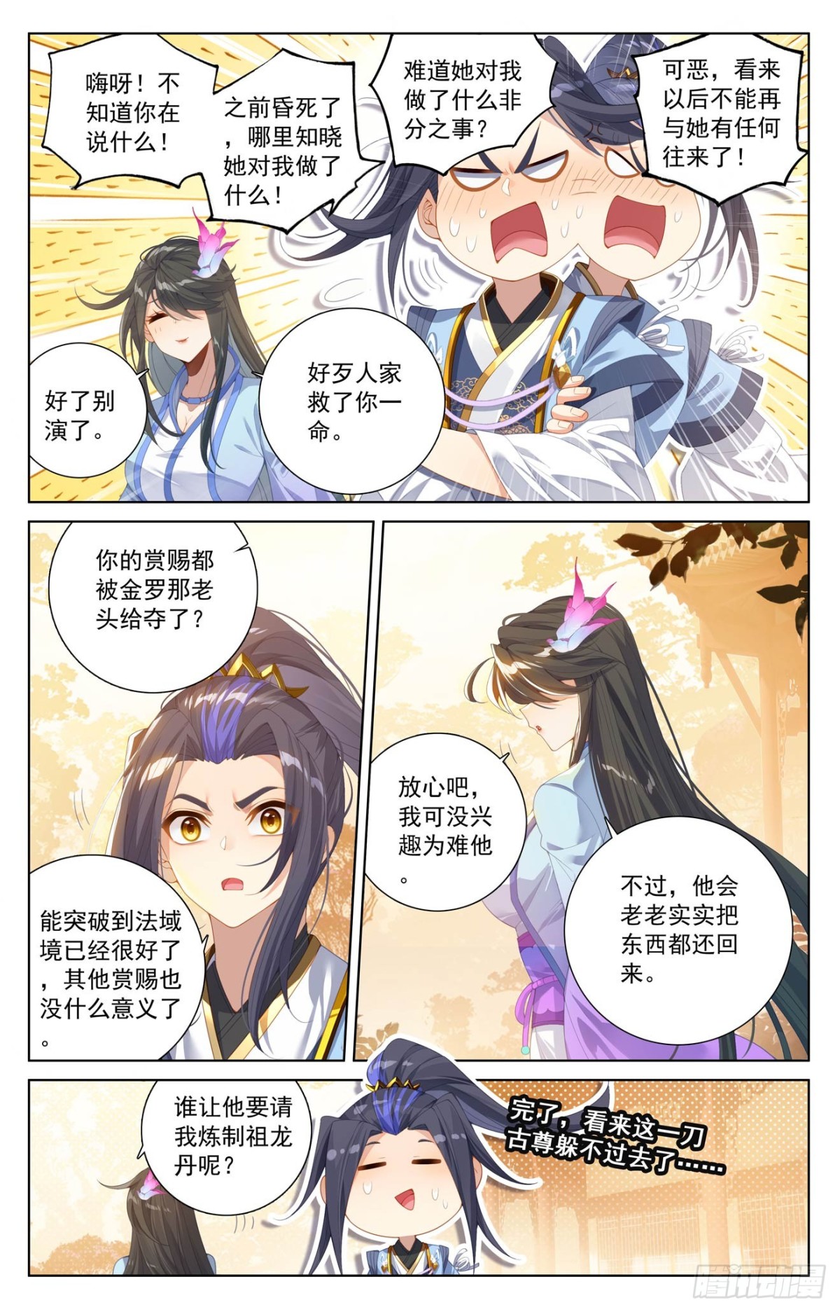 元尊漫画免费在线观看