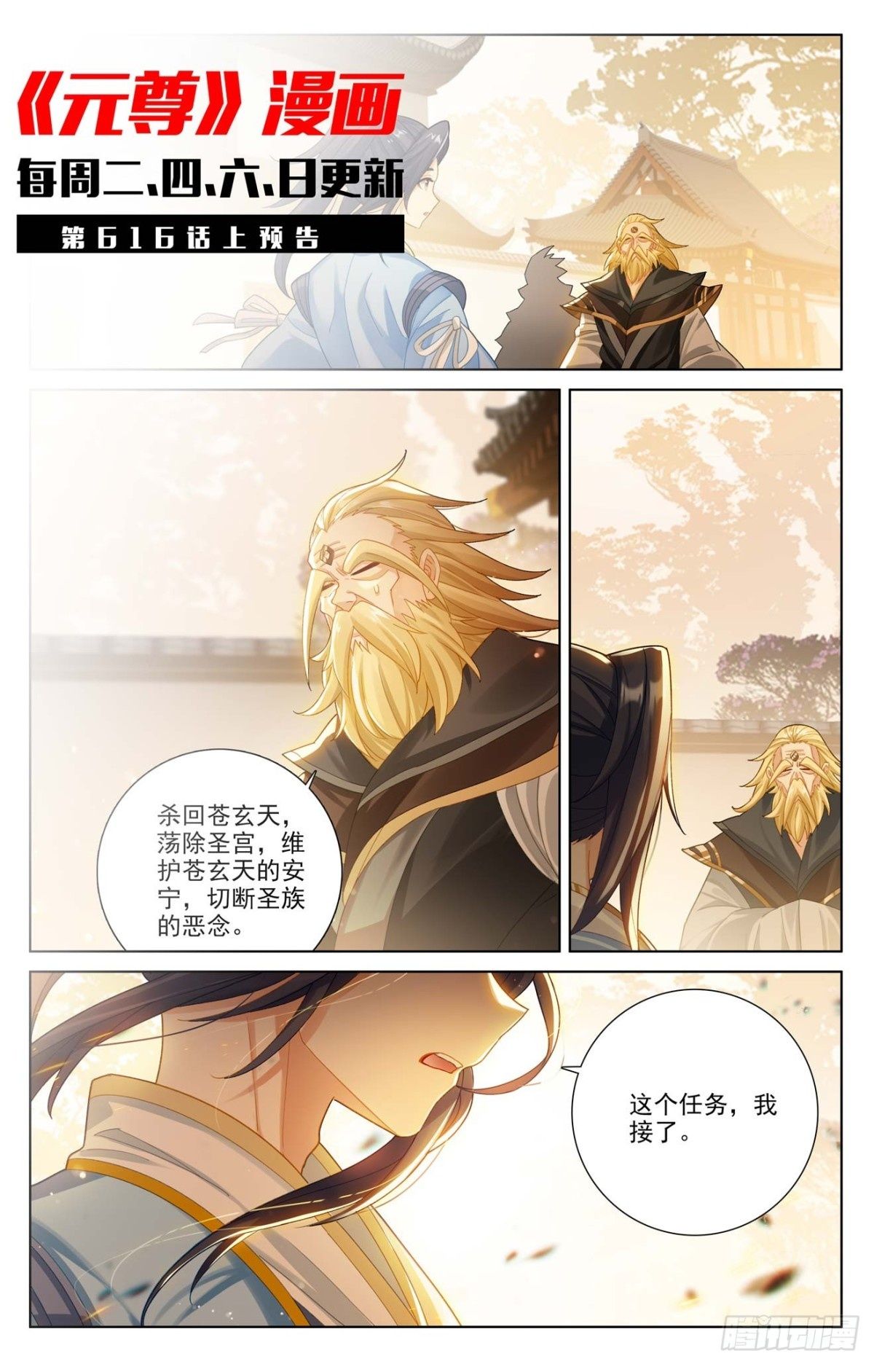 元尊漫画免费在线观看