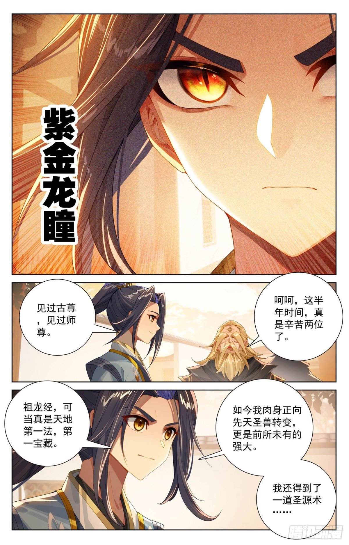 元尊漫画免费在线观看