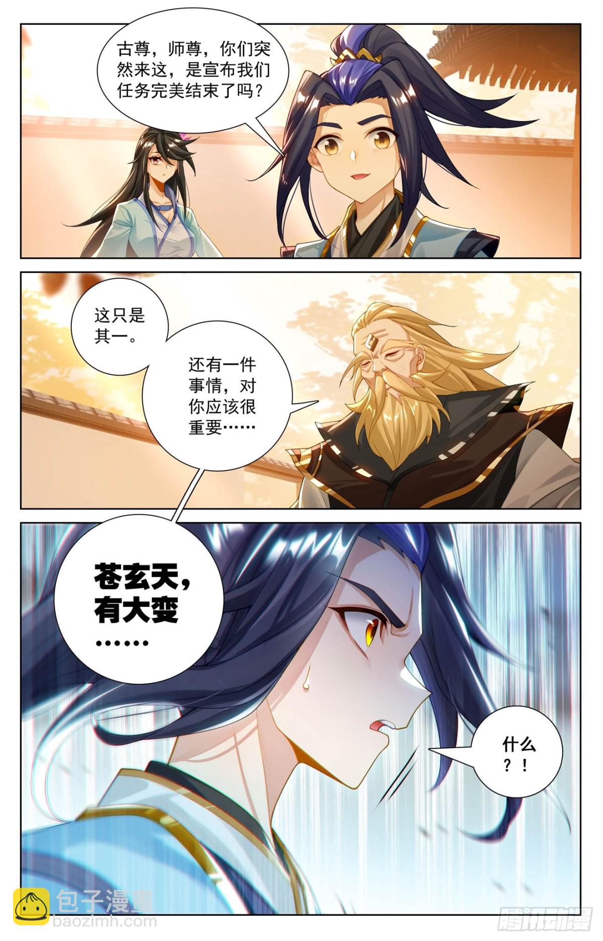 元尊漫画免费在线观看