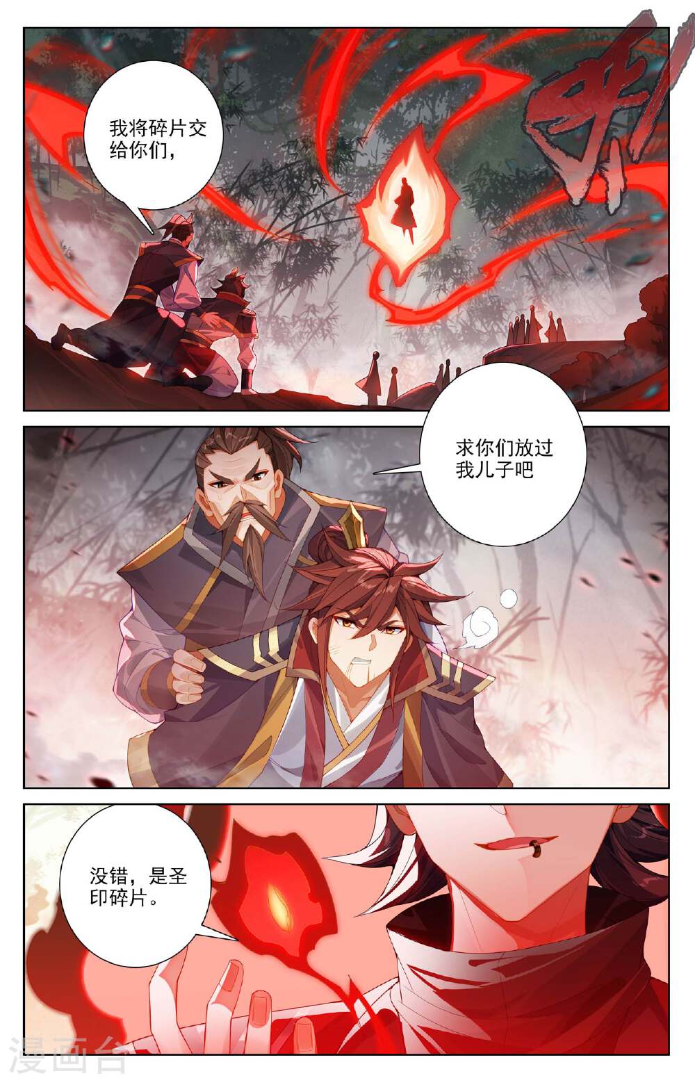 元尊漫画免费在线观看