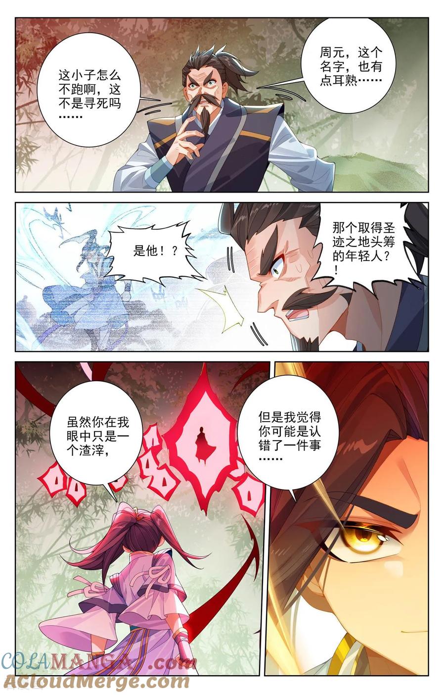 元尊漫画免费在线观看