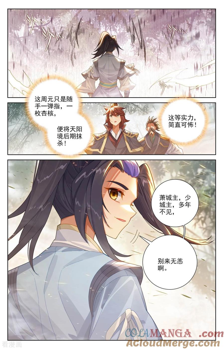 元尊漫画免费在线观看