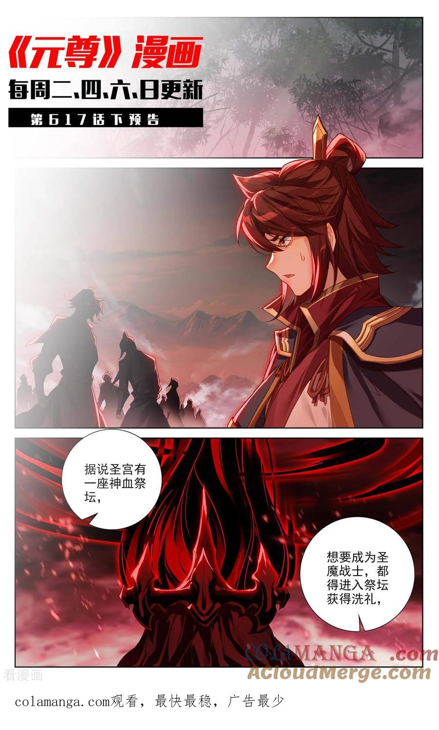 元尊漫画免费在线观看