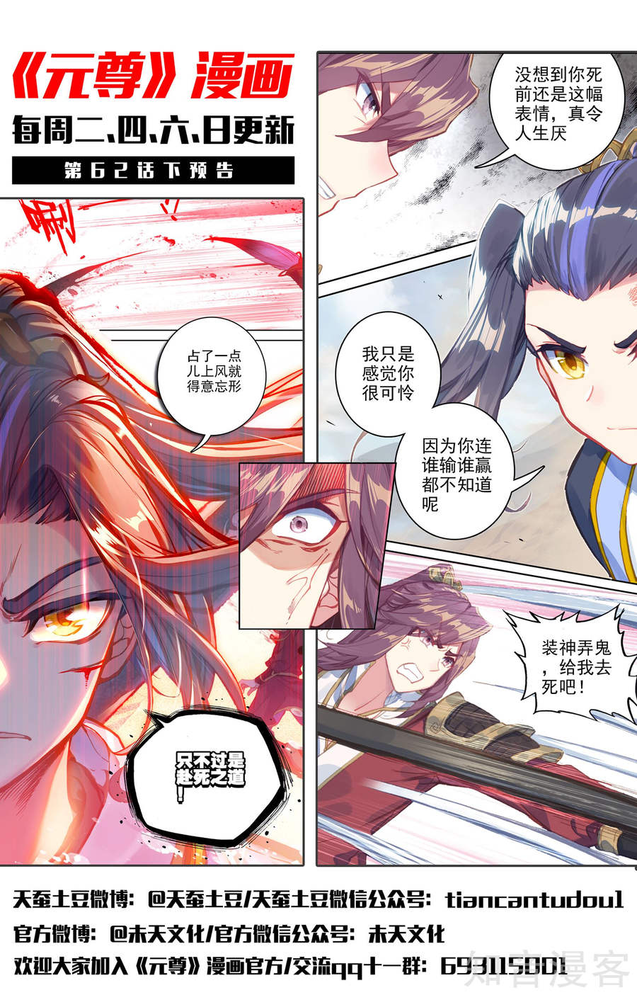 元尊漫画免费在线观看