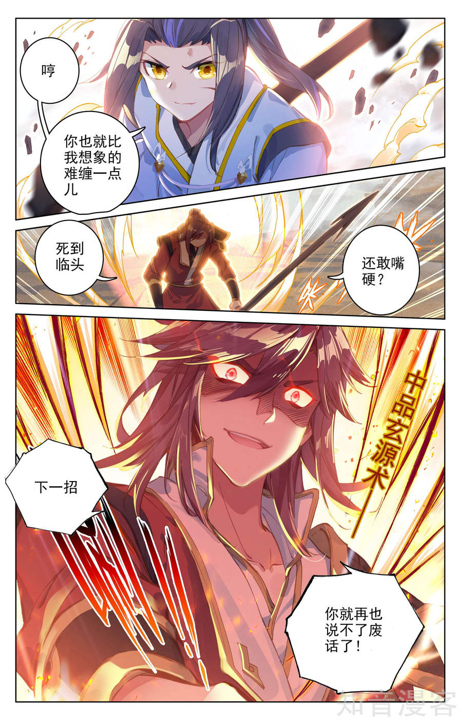 元尊漫画免费在线观看