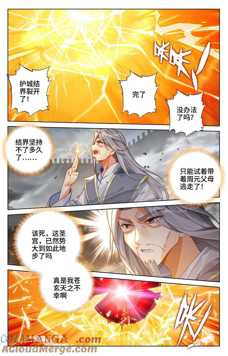 元尊漫画免费在线观看