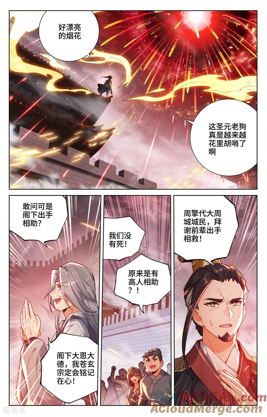 元尊漫画免费在线观看