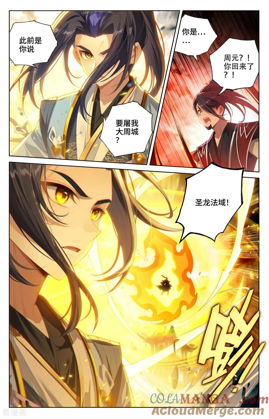 元尊漫画免费在线观看