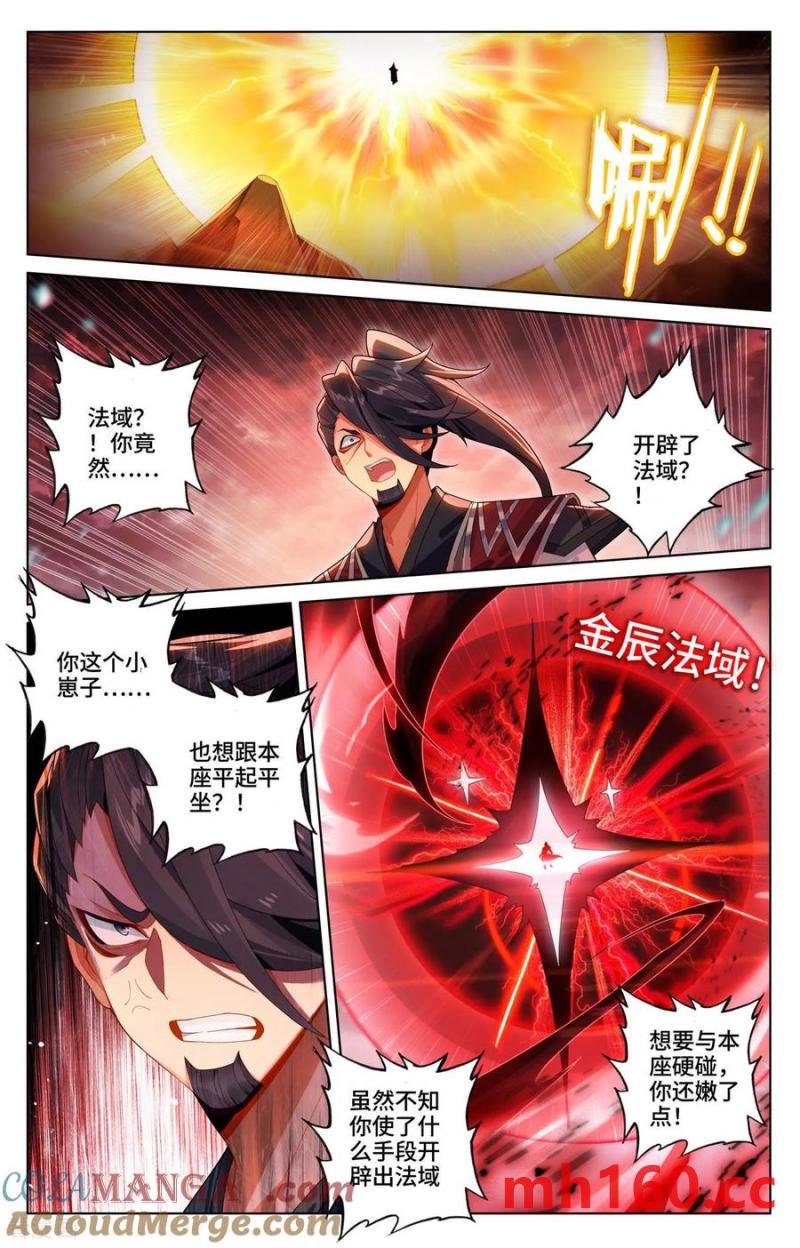 元尊漫画免费在线观看