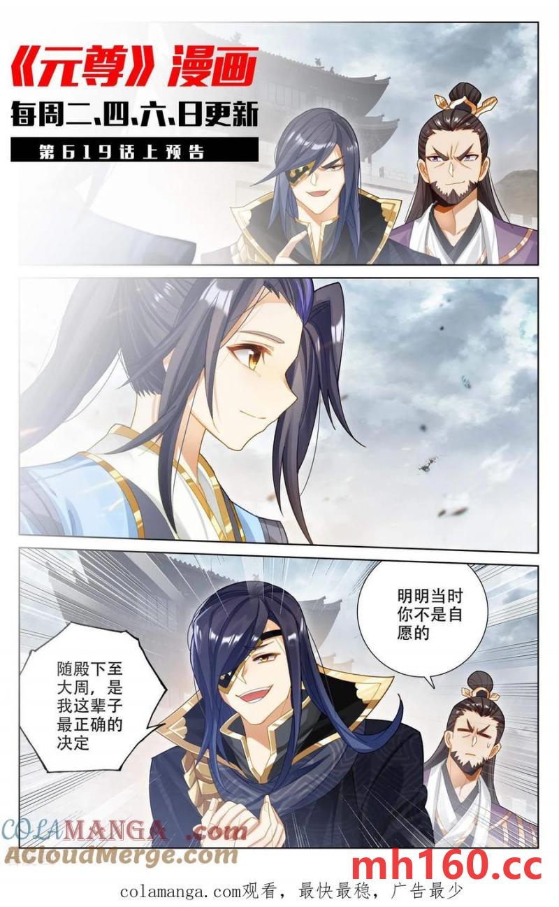 元尊漫画免费在线观看