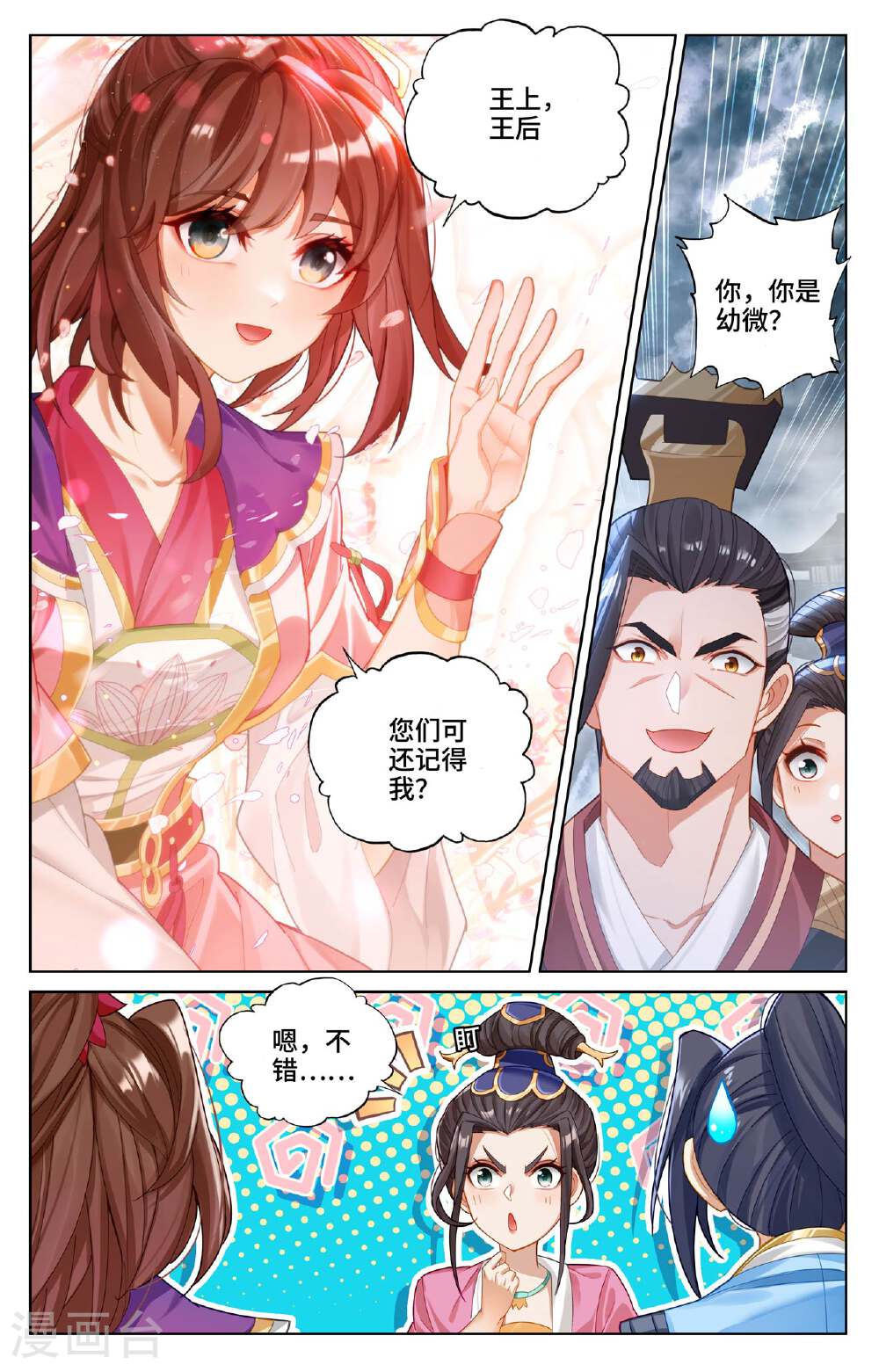 元尊漫画免费在线观看