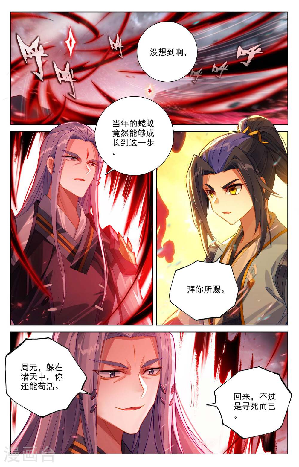 元尊漫画免费在线观看