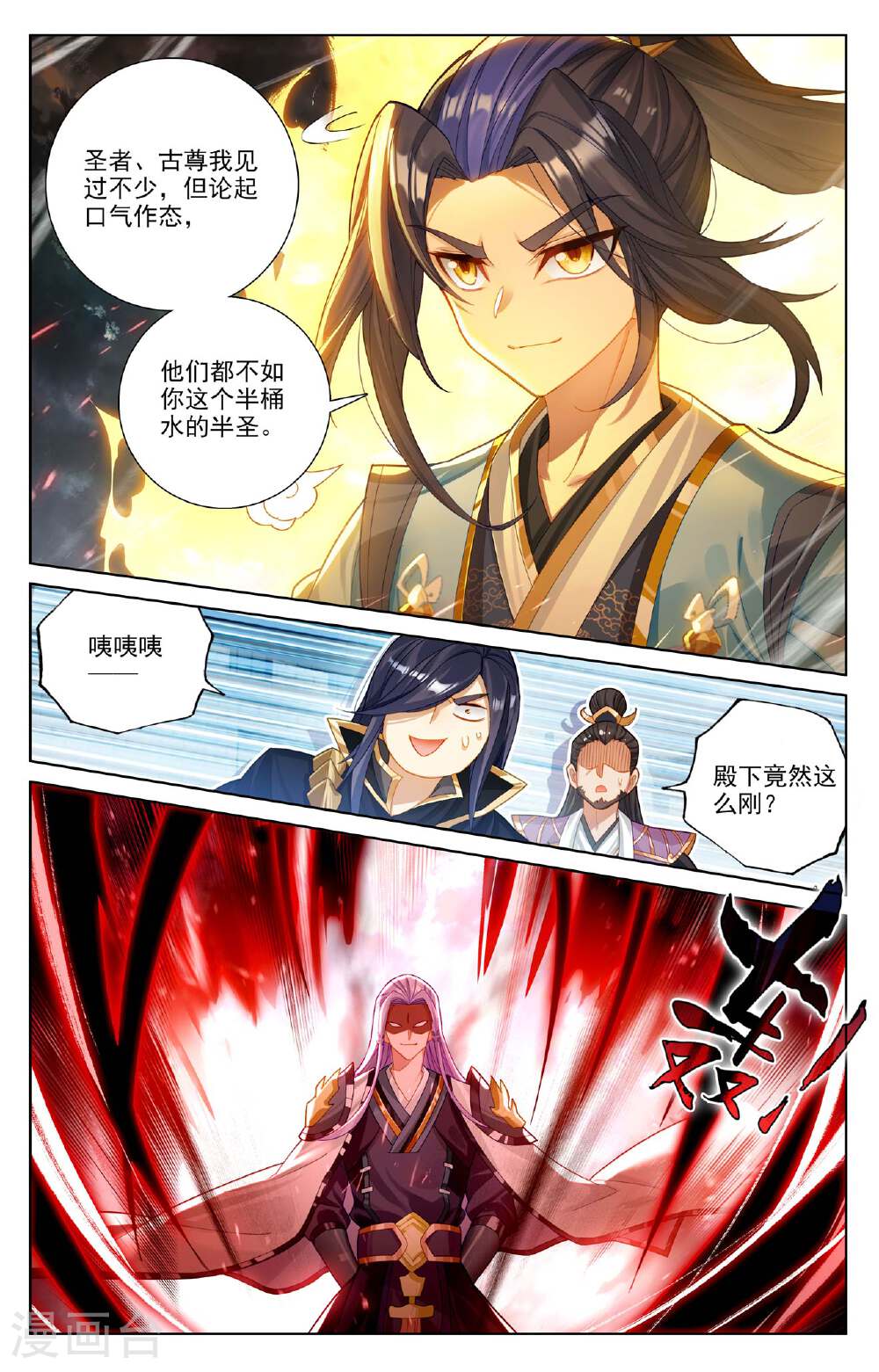 元尊漫画免费在线观看